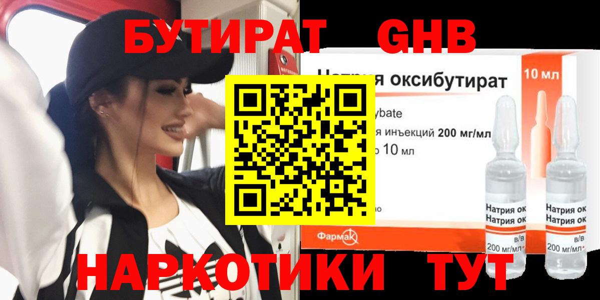 БУТИРАТ  БУТИРАТ BDO 33%  Вход с VPN  Киселёвск 