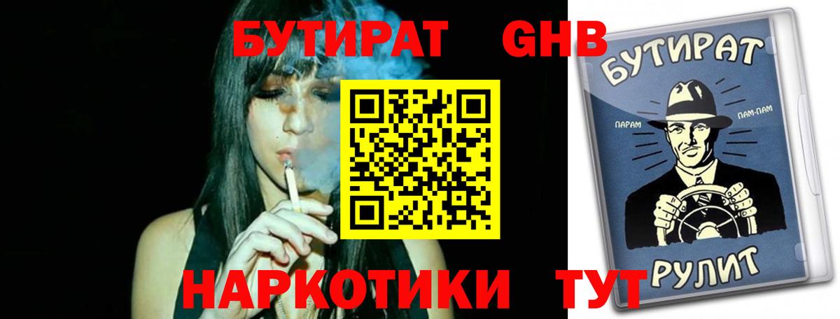 Бутират 1.4BDO Киселёвск