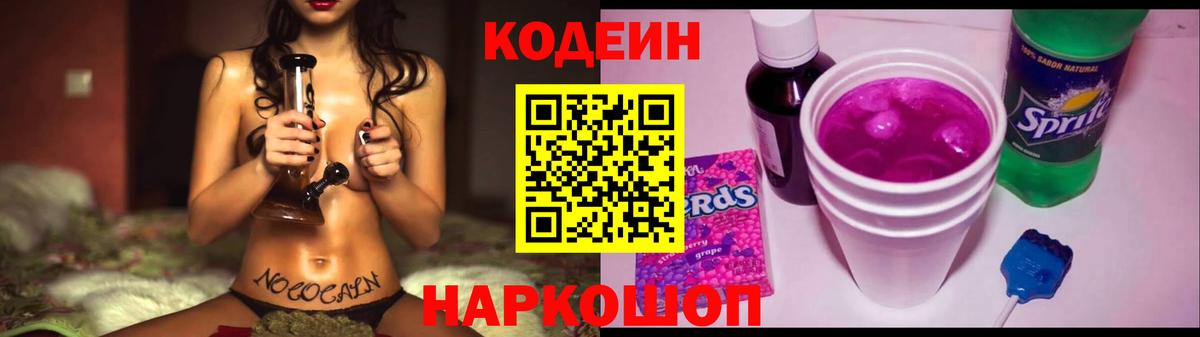 Киселёвск  Кодеин напиток Lean (лин)  Вход с VPN 