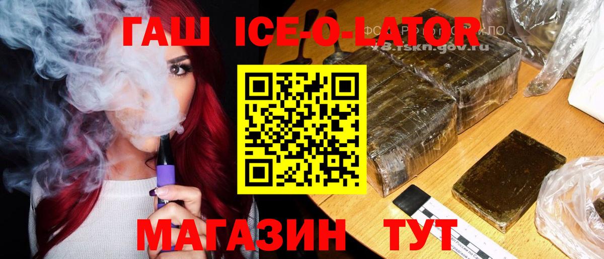 Киселёвск  ГАШ Ice-O-Lator  Вход с VPN  ГАШИШ гарик 