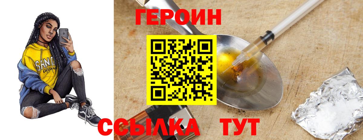 Героин белый Киселёвск