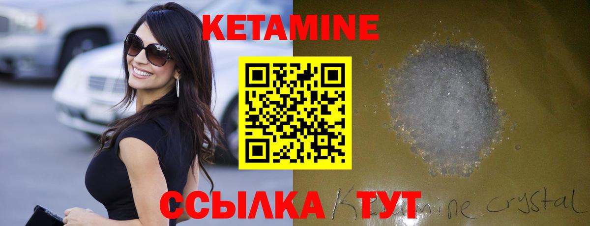 Кетамин VHQ Киселёвск