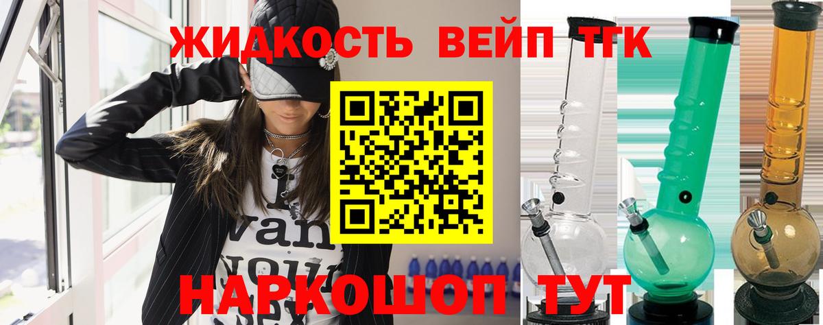 ТГК вейп  ТГК гашишное масло  Вход с VPN  сколько стоит  Киселёвск 